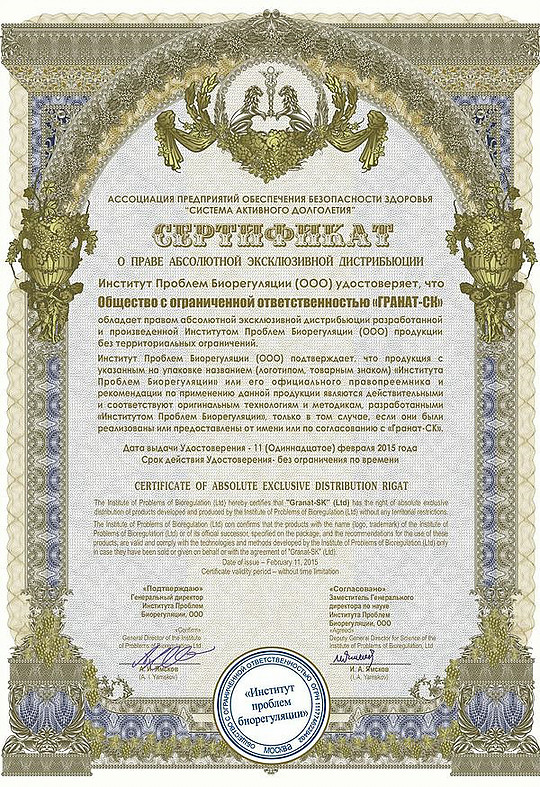 Сертификат Дистрибуции