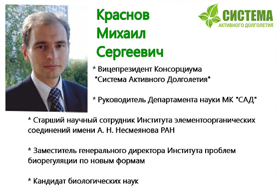Краснов Михаил Сергеевич