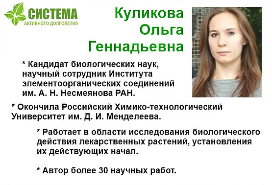 Куликова Ольга Геннадьевна